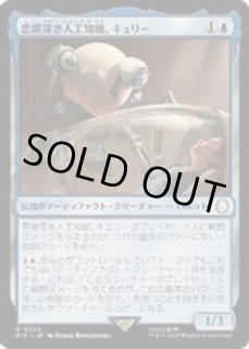 思慮深き人工知能、キュリー - カードラッシュ[MTG]