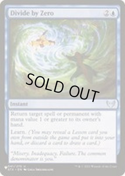 画像1: [EX+]ゼロ除算/Divide by Zero《英語》【Reprint Cards(The List)】 (1)