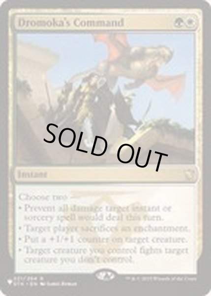 画像1: [EX+]ドロモカの命令/Dromoka's Command《英語》【Reprint Cards(The List)】 (1)