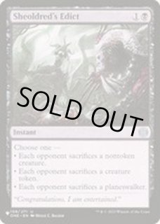 シェオルドレッドの勅令 - カードラッシュ[MTG]