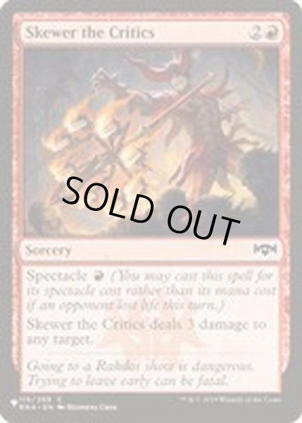画像1: [EX+]批判家刺殺/Skewer the Critics《英語》【Reprint Cards(The List)】 (1)