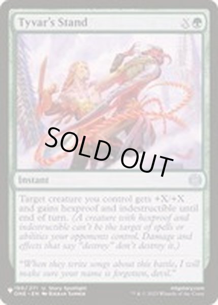 画像1: [EX+]タイヴァーの抵抗/Tyvar's Stand《英語》【Reprint Cards(The List)】 (1)
