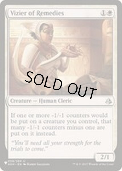 画像1: [EX+]療治の侍臣/Vizier of Remedies《英語》【Reprint Cards(The List)】 (1)
