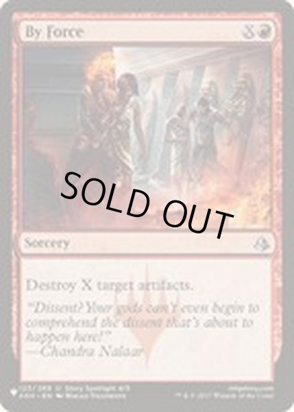 画像1: [EX+]力ずく/By Force《英語》【Reprint Cards(The List)】 (1)