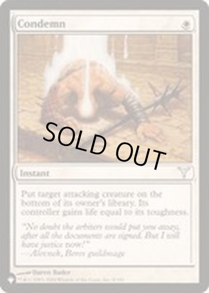 画像1: 糾弾/Condemn《英語》【Reprint Cards(The List)】 (1)