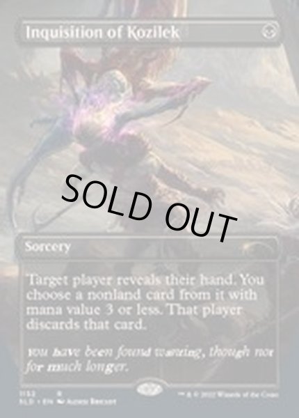 画像1: [EX+](FOIL)(1152)コジレックの審問/Inquisition of Kozilek《英語》【SLD】 (1)