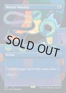 精神的つまづき/Mental - カードラッシュ[MTG]