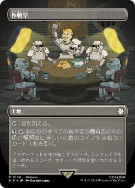 画像1: (FOIL)(フルアート)作戦室/War Room《日本語》【PIP】 (1)