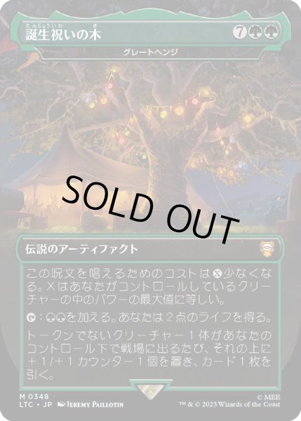 画像1: [EX](FOIL)(フルアート)(348)誕生祝いの木/The Party Tree　//　グレートヘンジ/The Great Henge《日本語》【LTC】 (1)