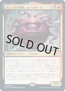 EX](FOIL)ひとつ目の暴君、カラジカール/Karazikar, the Eye Tyrant