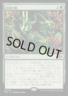 出産の儀 - カードラッシュ[MTG]