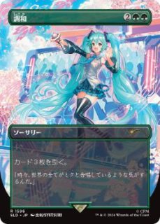 EX+](FOIL)(1599)歌の申し子、ミク/Miku, Child of Song // アラーラの