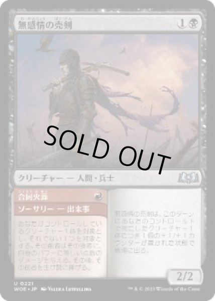 画像1: [EX]無感情の売剣/Callous Sell-Sword《日本語》【WOE】 (1)