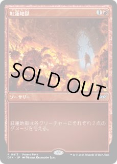 紅蓮地獄/Pyroclasm - カードラッシュ[MTG] (Page 2)