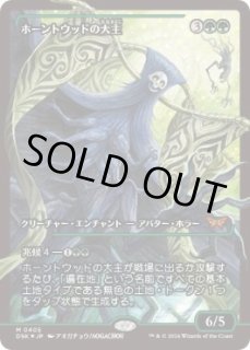 ホーントウッドの大主 - カードラッシュ[MTG]