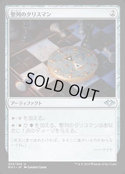 画像1: (FOIL)聖列のタリスマン/Talisman of Hierarchy《日本語》【MH1】 (1)