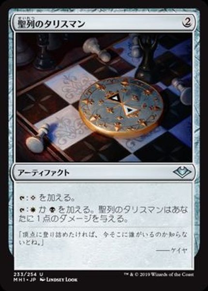 画像1: 聖列のタリスマン/Talisman of Hierarchy《日本語》【MH1】 (1)