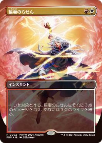 画像1: [EX+](FOIL)(0002)(PWFM)稲妻のらせん/Lightning Helix《日本語》【PRM】 (1)