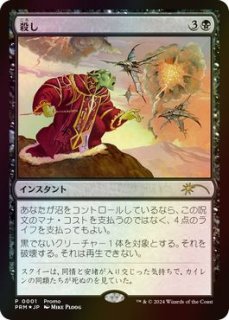 mtg 　殺し　日本語　foil その2 殺し/Snuff - カードラッシュ[MTG]