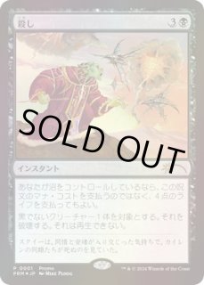 殺し/Snuff Out  MMQ英語foil 殺し/Snuff Out MMQ英語foil