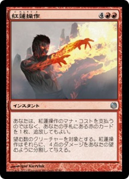 画像1: [EX+]紅蓮操作/Pyrokinesis《日本語》【Duel Decks: Heroes vs. Monsters】 (1)