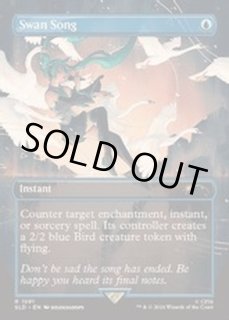 白鳥の歌 - カードラッシュ[MTG]