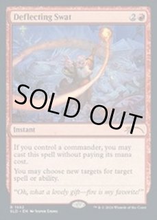 偏向はたき - カードラッシュ[MTG]