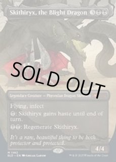 MTG 荒廃のドラゴン、スキジリクス 日本語　foil FOIL)荒廃のドラゴン、スキジリクス/Skithiryx, the Blight