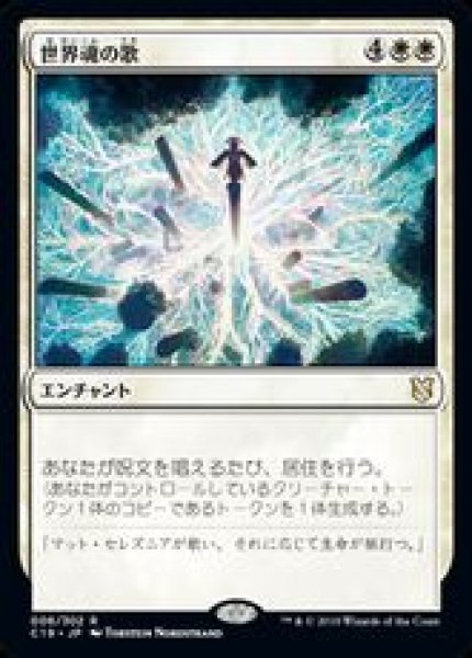 画像1: 世界魂の歌/Song of the Worldsoul《日本語》【Commander 2019】 (1)