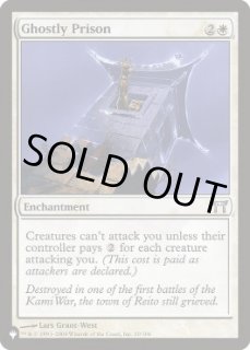 亡霊の牢獄/Ghostly Prison - カードラッシュ[MTG]