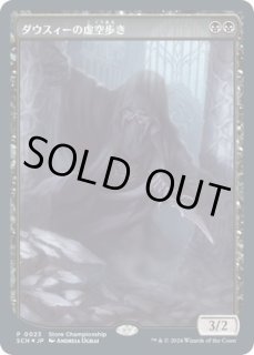ダウスィーの虚空歩き/Dauthi Voidwalker - カードラッシュ[MTG]