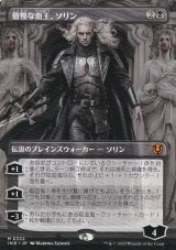 FOIL] 傲慢な血王、ソリン/Sorin, Imperious Bloodlord ○ (全面アート・日本産ブースター版) 【英語版】  [INR-黒MR] - シングルスター