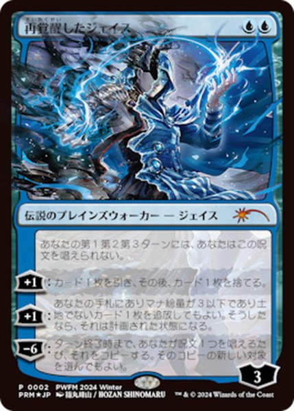画像1: (FOIL)(PWFM)(0002)再覚醒したジェイス/Jace Reawakened《日本語》【PRM】 (1)