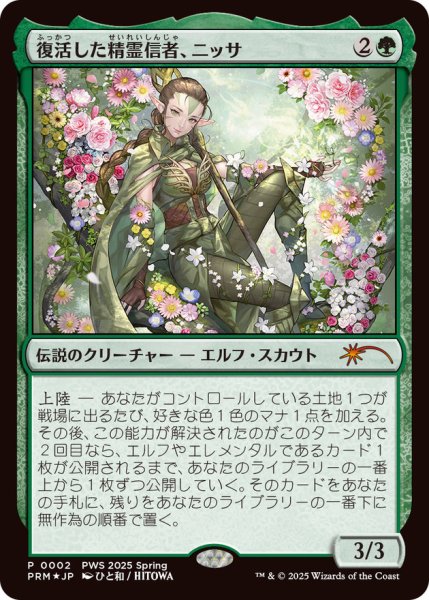 画像1: (FOIL)(PWS)復活した精霊信者、ニッサ/Nissa, Resurgent Animist《日本語》【PRM】 (1)