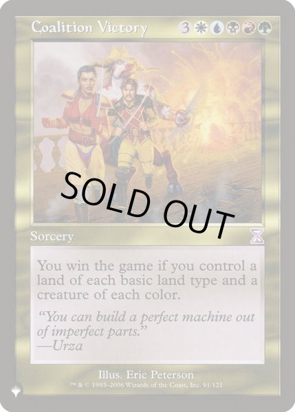 画像1: [EX+]合同勝利/Coalition Victory《英語》【Reprint Cards(The List)】 (1)