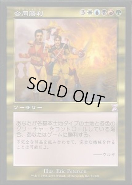 画像1: [EX+]合同勝利/Coalition Victory《日本語》【TSB】 (1)