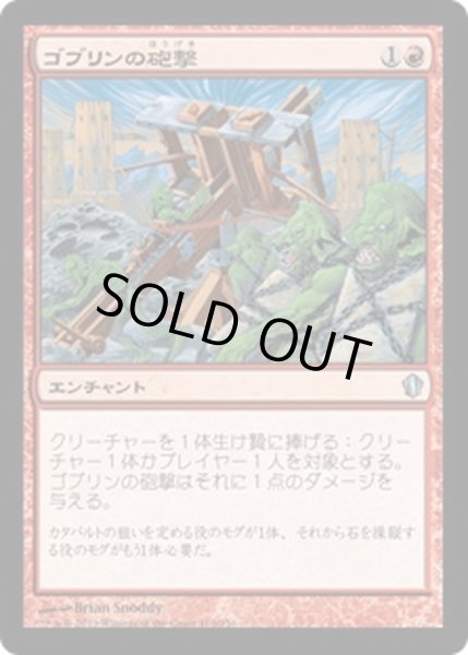画像1: ゴブリンの砲撃/Goblin Bombardment《日本語》【Commander 2013】 (1)