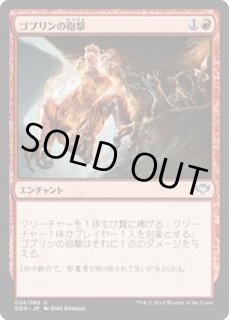 ゴブリンの砲撃 (Goblin Bombardment) · Modern Horizons 2 (MH2