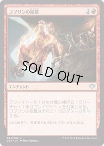 画像1: [EX+]ゴブリンの砲撃/Goblin Bombardment《日本語》【Duel Decks: Speed vs. Cunning】 (1)
