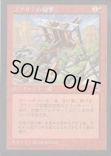ゴブリンの砲撃/Goblin - カードラッシュ[MTG]