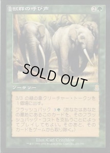 画像1: 獣群の呼び声/Call of the Herd《日本語》【ODY】 (1)