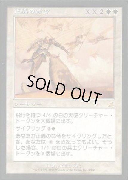 画像1: [EX+]正義の命令/Decree of Justice《日本語》【SCG】 (1)