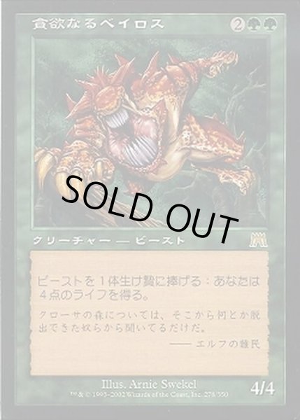画像1: 貪欲なるベイロス/Ravenous Baloth《日本語》【ONS】 (1)