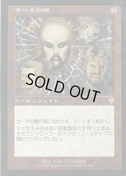 画像1: [EX+]サーボの網/Tsabo's Web《日本語》【INV】 (1)