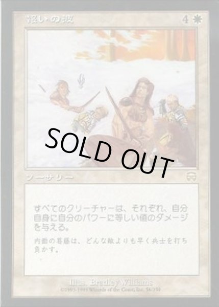 画像1: [EX+]報いの波/Wave of Reckoning《日本語》【MMQ】 (1)