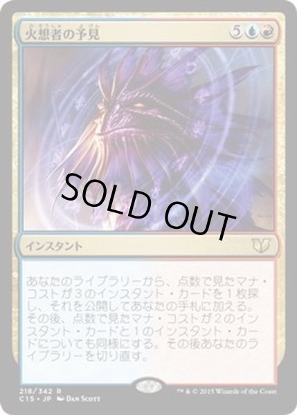 画像1: [EX+]火想者の予見/Firemind's Foresight《日本語》【Commander 2015】 (1)