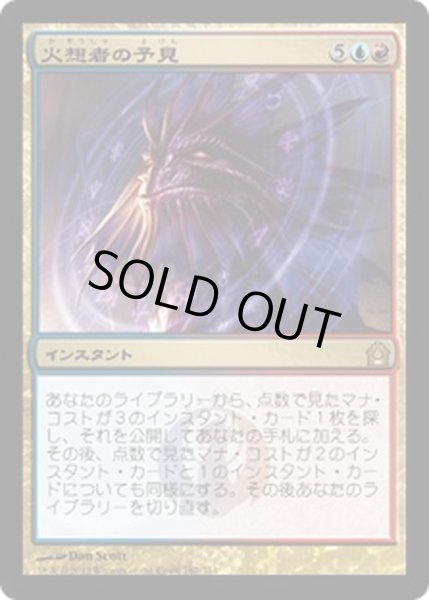 画像1: 火想者の予見/Firemind's Foresight《日本語》【RTR】 (1)