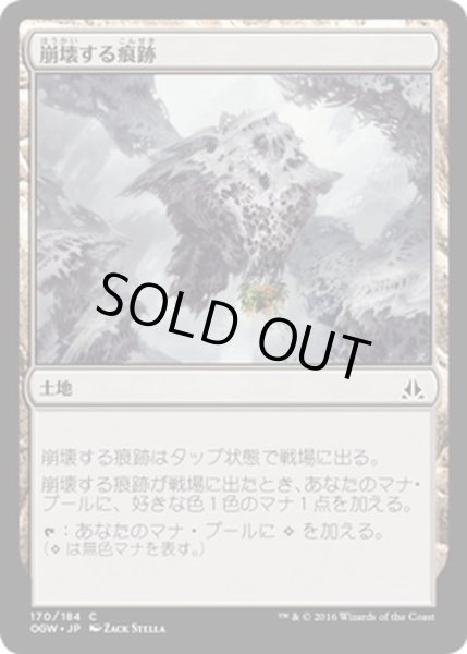 画像1: 崩壊する痕跡/Crumbling Vestige《日本語》【OGW】 (1)