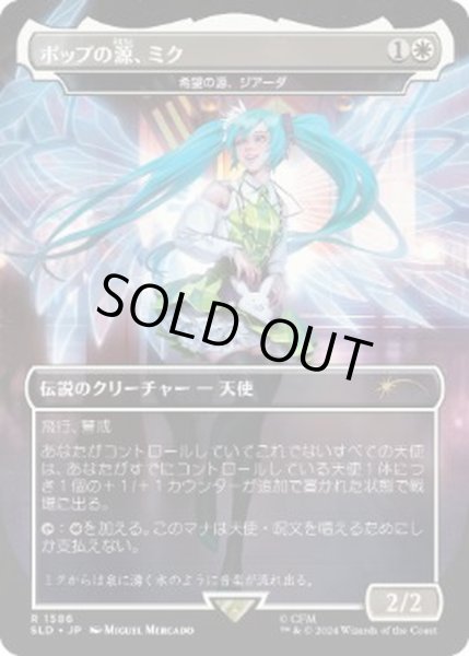 画像1: [EX+](1586)ポップの源、ミク/Miku, Font of Pop　//　希望の源、ジアーダ/Giada, Font of Hope《日本語》【SLD】 (1)