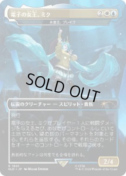 画像1: [EX+](1601)電子の女王、ミク/Miku, Queen Electric　//　永遠王、ブレイゴ/Brago, King Eternal《日本語》【SLD】 (1)